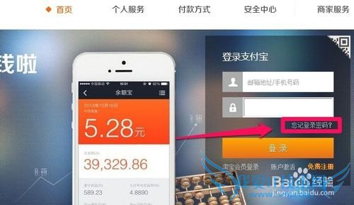 支付宝登陆密码忘记了怎么办