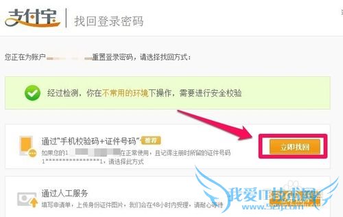 支付宝登陆密码忘记了怎么办