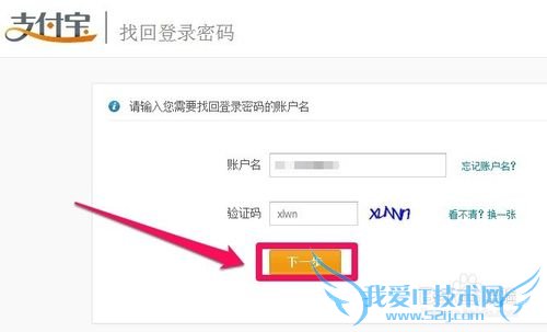 支付宝登陆密码忘记了怎么办