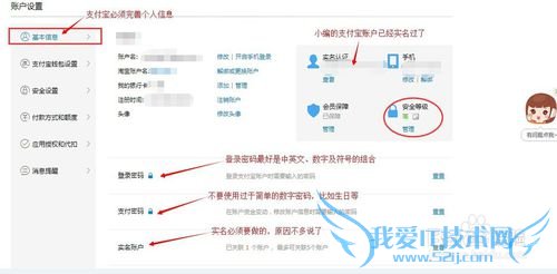 如何更好地保护自己的支付宝账户?
