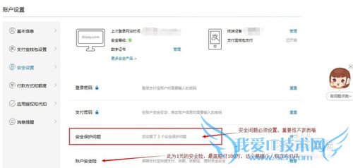 如何更好地保护自己的支付宝账户?