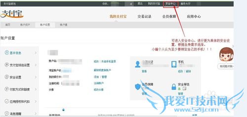 如何更好地保护自己的支付宝账户?