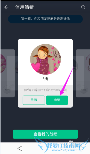 芝麻信用信用猜猜如何玩?