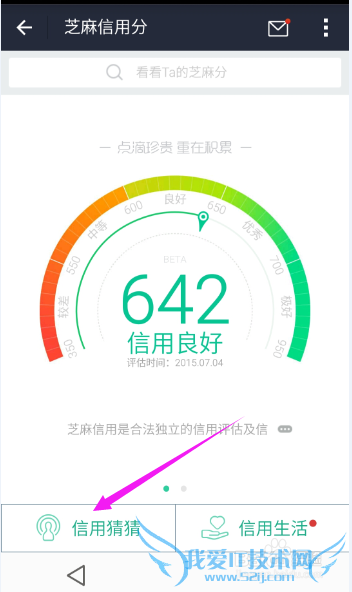 芝麻信用信用猜猜如何玩?