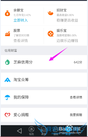 芝麻信用信用猜猜如何玩?