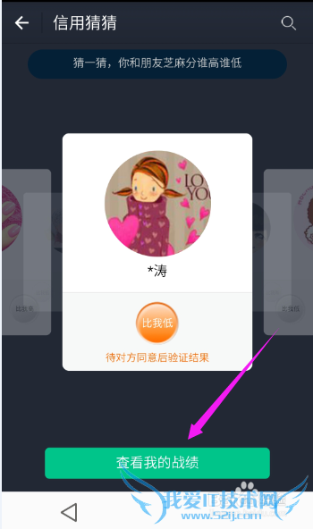 芝麻信用信用猜猜如何玩?