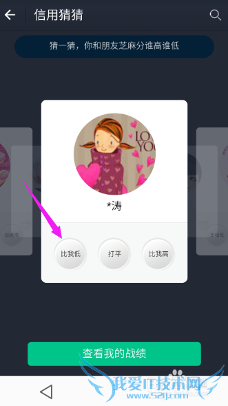 芝麻信用信用猜猜如何玩?