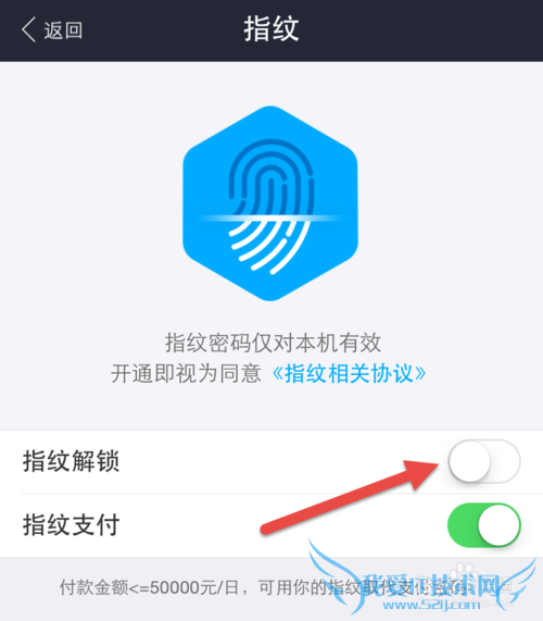 支付宝指纹解锁怎么设置