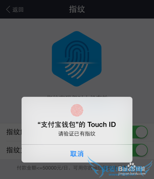 支付宝指纹解锁怎么设置