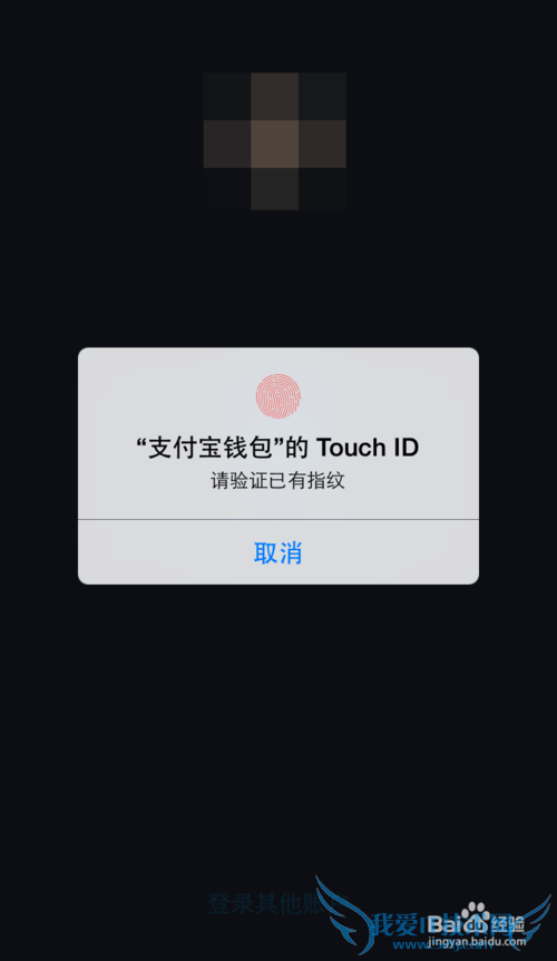 支付宝指纹解锁怎么设置