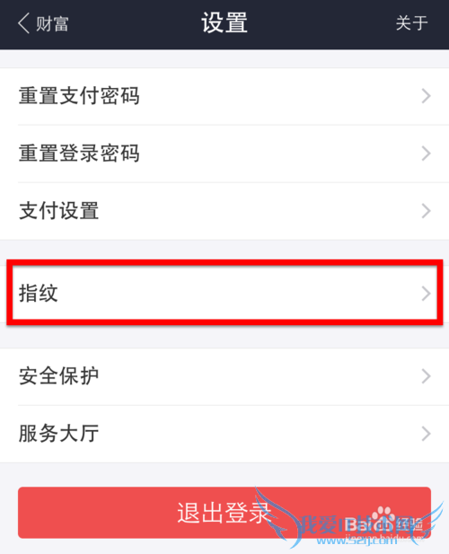 支付宝指纹解锁怎么设置