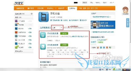怎么样用支付宝给手机充值