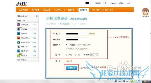 怎么样用支付宝给手机充值