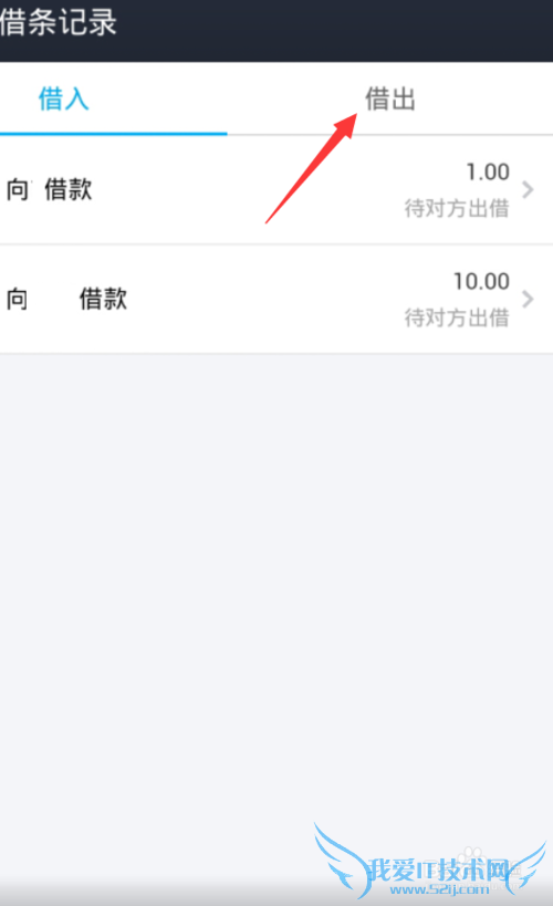 支付宝怎么看借条记录