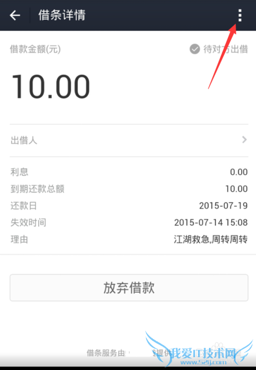 支付宝怎么看借条记录