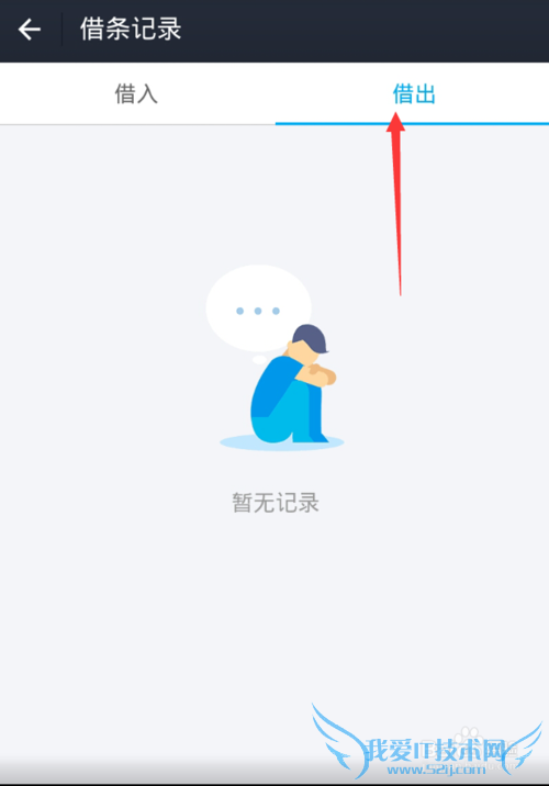 支付宝怎么看借条记录