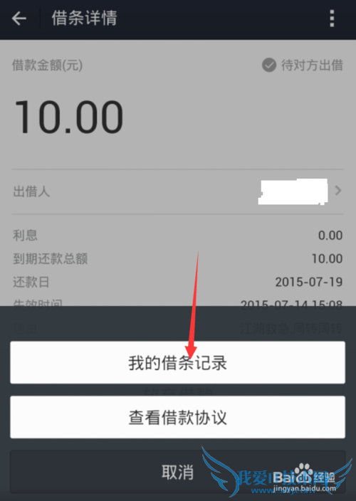 支付宝怎么看借条记录