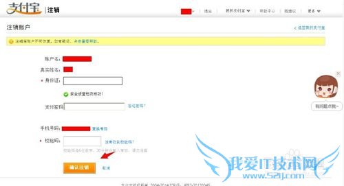 怎样把支付宝的账户注销? 支付宝如何删除账户