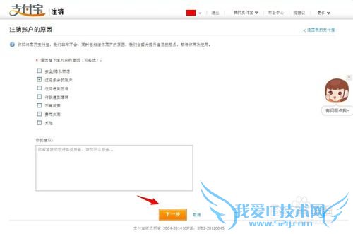 怎样把支付宝的账户注销? 支付宝如何删除账户