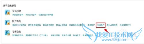 怎样把支付宝的账户注销? 支付宝如何删除账户