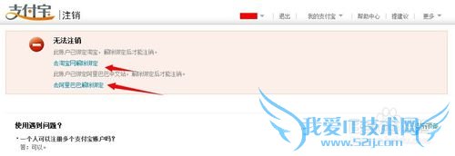 怎样把支付宝的账户注销? 支付宝如何删除账户