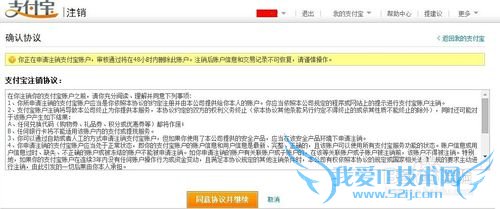 怎样把支付宝的账户注销? 支付宝如何删除账户