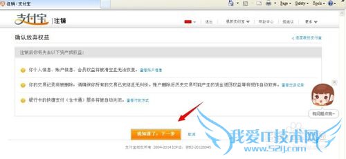 怎样把支付宝的账户注销? 支付宝如何删除账户