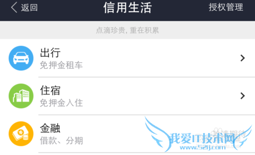支付宝芝麻信用分在哪里
