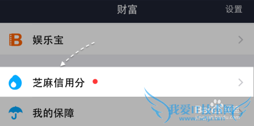 支付宝芝麻信用分在哪里