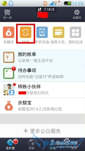 如何利用支付宝实现银行卡到银行卡之间的转账