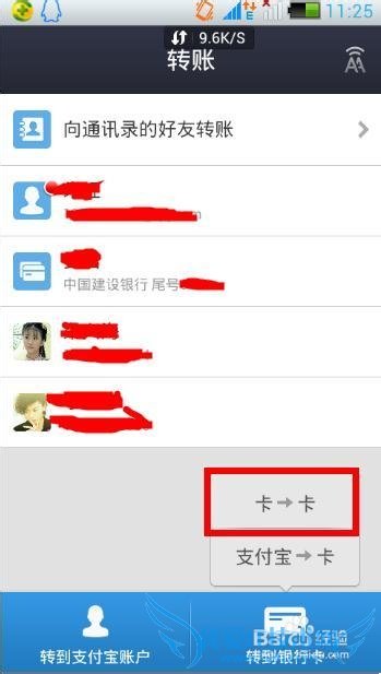 如何利用支付宝实现银行卡到银行卡之间的转账