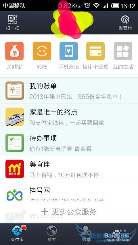 支付宝钱包怎么看病挂号