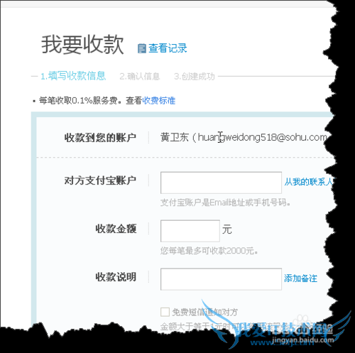 支付宝如何发起收款?