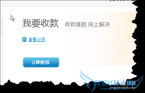 支付宝如何发起收款?