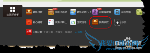 支付宝如何发起收款?