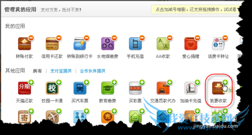 支付宝如何发起收款?