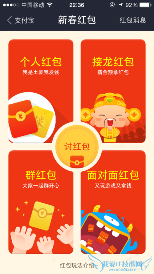 如何用支付宝的讨新春红包