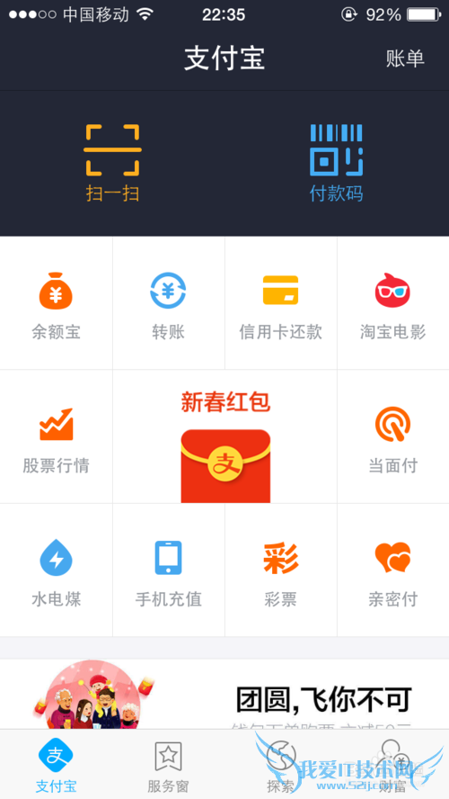 如何用支付宝的讨新春红包