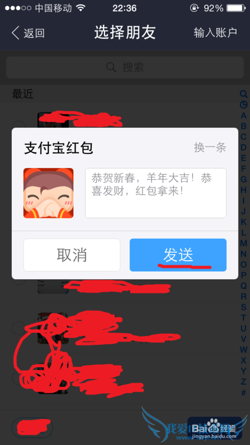 如何用支付宝的讨新春红包