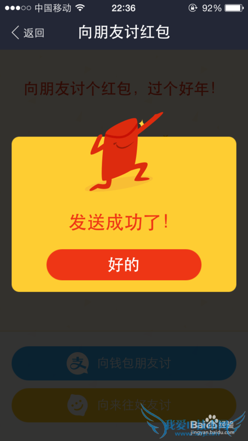 如何用支付宝的讨新春红包