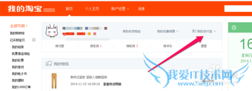 淘宝怎么进入支付宝