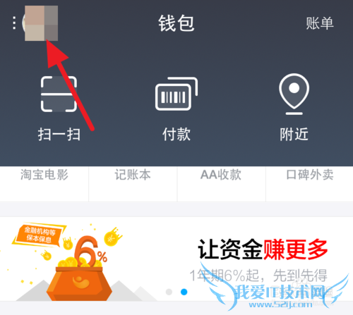 手机支付宝如何不让好友看到自己的真实姓名