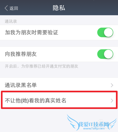 手机支付宝如何不让好友看到自己的真实姓名