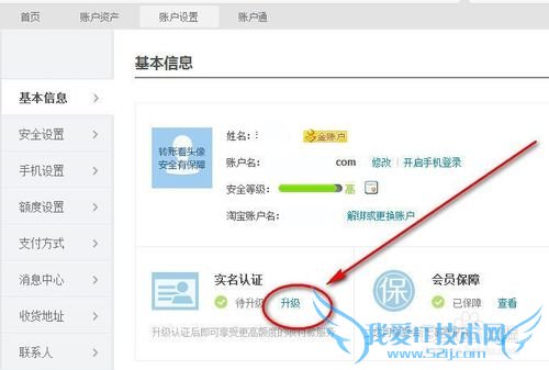 支付宝账户如何升级实名认证