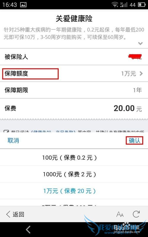 手机如何买保险 支付宝钱包买保险如何操作