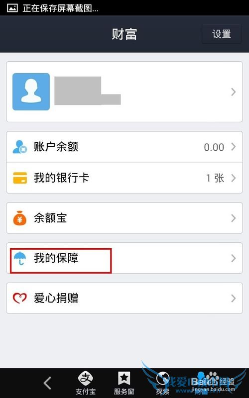 手机如何买保险 支付宝钱包买保险如何操作