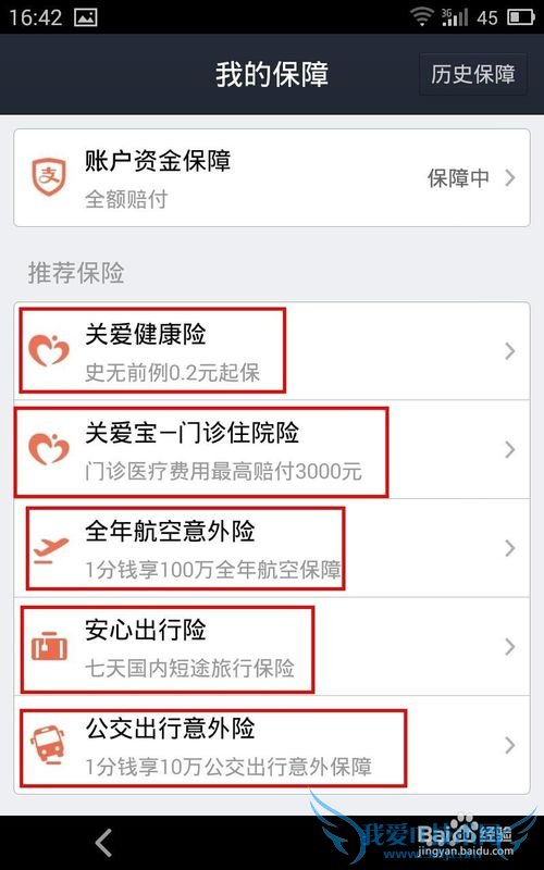 手机如何买保险 支付宝钱包买保险如何操作