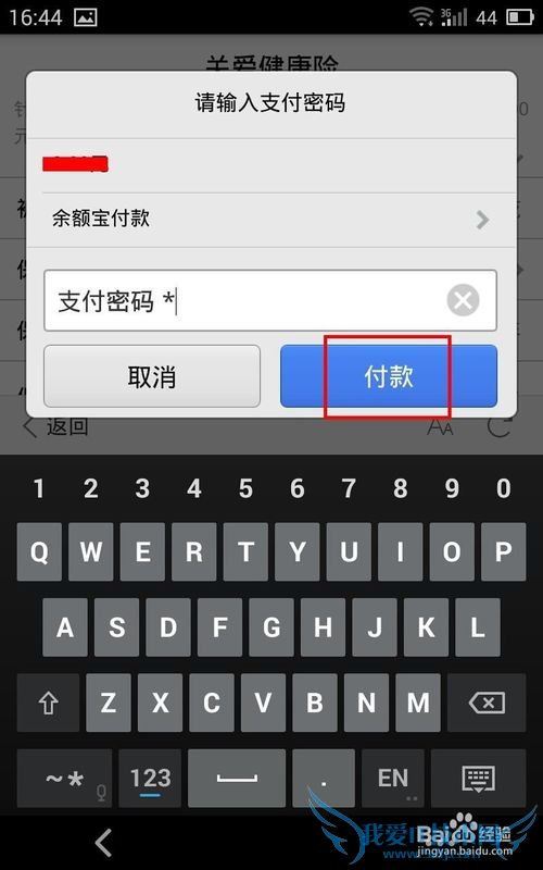 手机如何买保险 支付宝钱包买保险如何操作
