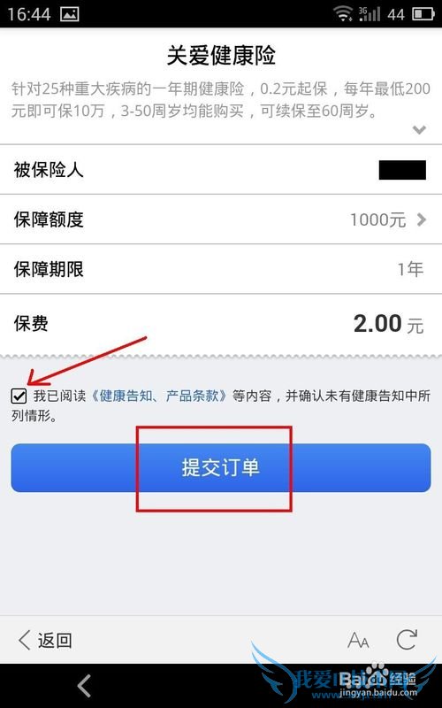 手机如何买保险 支付宝钱包买保险如何操作