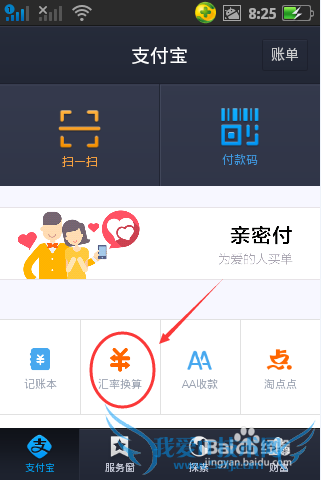 支付宝钱包汇率怎么换算,怎么用